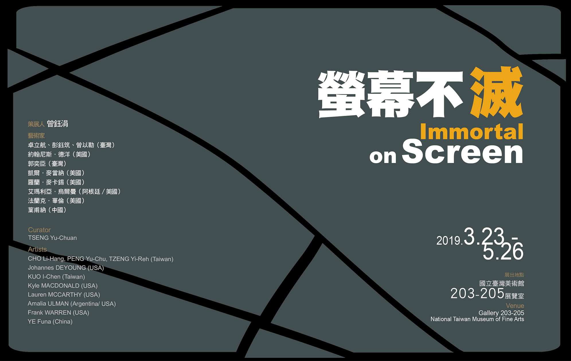 2019 Digital Art Curatorial Exhibition Program – Immortal on Screen