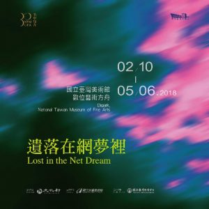 2018 Digital Art Curatorial Exhibition Program - Lost in the Net Dream