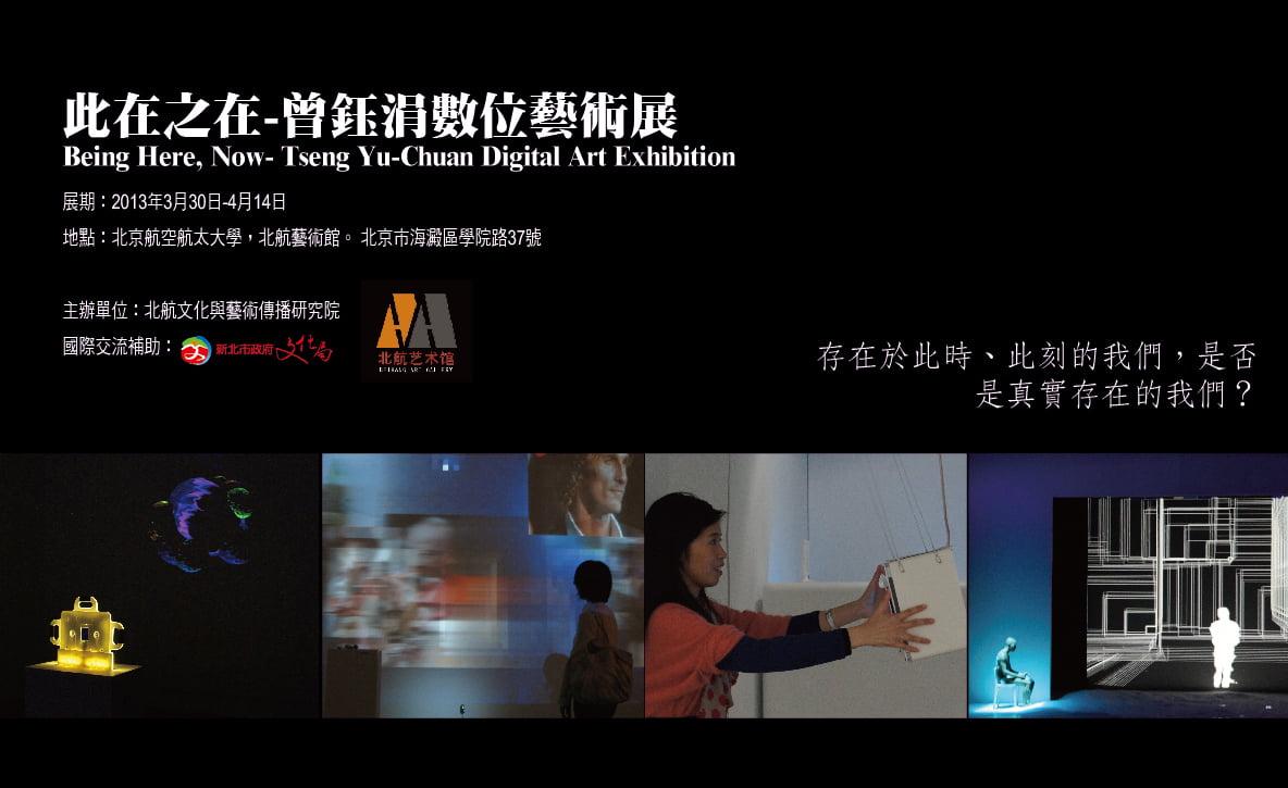 2013 Being here, now: Yu-Chuan Tseng Solo Exhibition