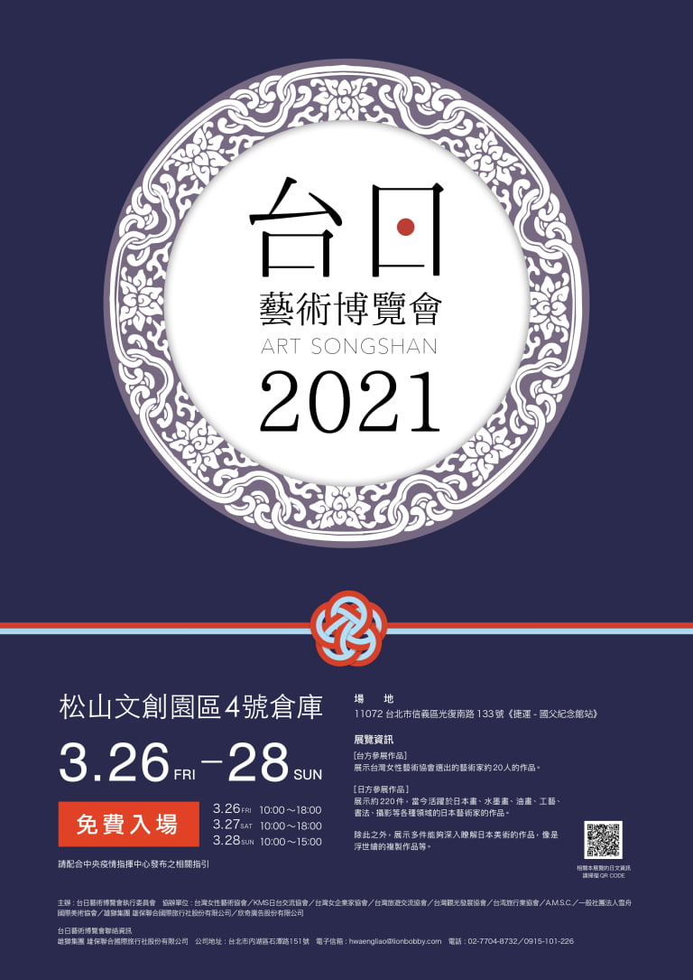 2021 Taiwan × Japan Art Festival