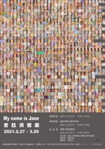 2021 「My name is Jane」-Tseng Yu-Chuan Solo exhibition, Good underground art space, Hualien City, Hualien County