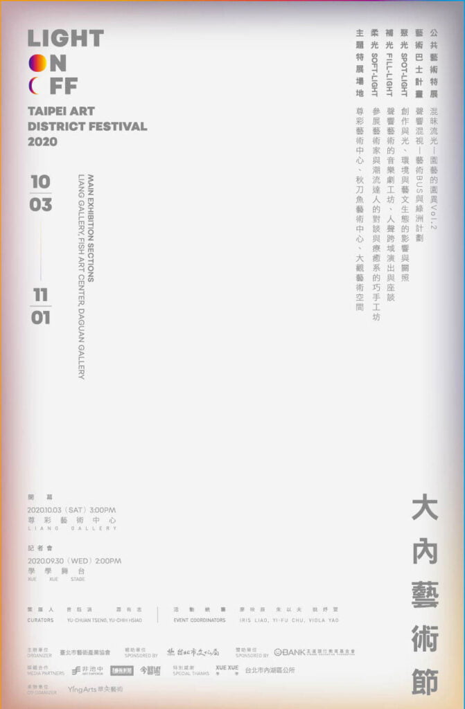 Light On/OFF, 2020 Taipei Art District Festival,