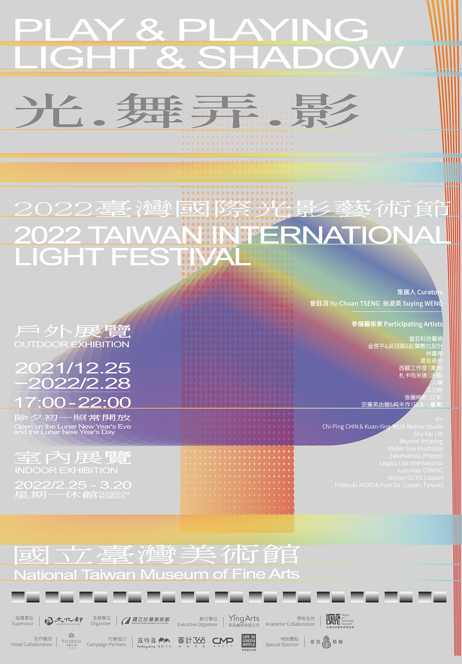 Play & Playing, Light & Shadow-2022 Taiwan International Light Festival